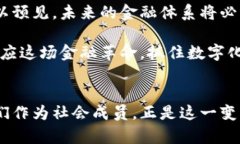 数字化货币：未来金融的革命数字货币, 加密货币