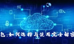 以太坊观察钱包：如何选择与使用完全解密您的