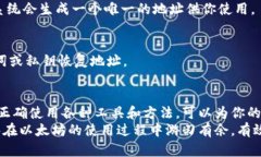 以太坊钱包地址大全查询：如何快速找到和验证