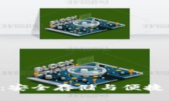 以太坊钱包TCP：安全存储与便捷交易的完美结合