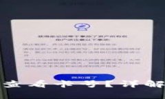 数字货币交易所如何查看卡号？详解步骤与安全