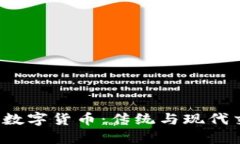 2022春节红包数字货币：传统与现代交融的金融创