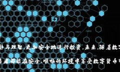 biao ti/biao ti数字货币交易确认表：确保交易安全