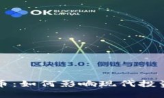 五矿资本数字货币：如何影响现代投资与未来金