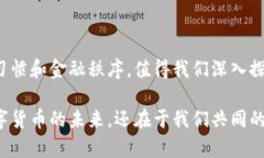 jiaoti央行数字货币：未来货币的变革之路/jiaoti央