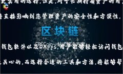   如何查以太坊钱包后台：简单指南与实用工具