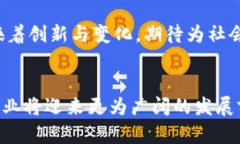 数字货币与体彩的结合：深圳市场的潜力与前景