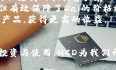 mcd是加密数字货币吗？  加密货币, MCD, 数字货币