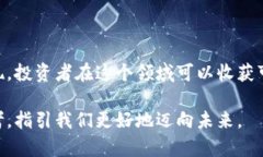   黄斌汉数字货币的未来探索与投资价值分析 /