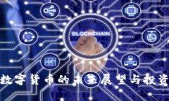 日本XRP数字货币的未来展望与投资机会分析