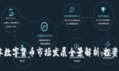 2018年日本数字货币市场发展全景解析：投资机会