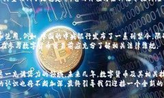  bihuaobi 数字货币的5个关键