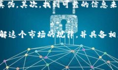 数字货币的诡异世界：揭开牛鬼蛇神的真相数字