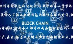   如何选择适合自己的以太坊钱包？全面解析以太