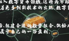 miaoshu数字货币投资盈利分