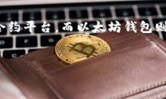 在对以太坊钱包充值或“充线”这一过程进行探