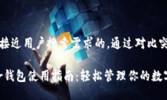 思考一个并且最接近用户搜索需求的，通过对比