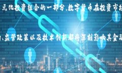 数字货币是近年来金融科