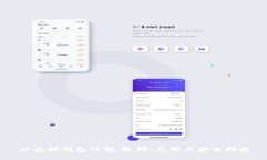 以太坊钱包详解：选择、使用与安全指南
