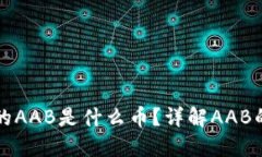 TPWallet上的AAB是什么币？详
