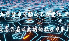   如何使用TP钱包管理以太坊资产：一步一步的完