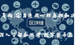   郎咸平解读数字货币的深度剖析与未来趋势/