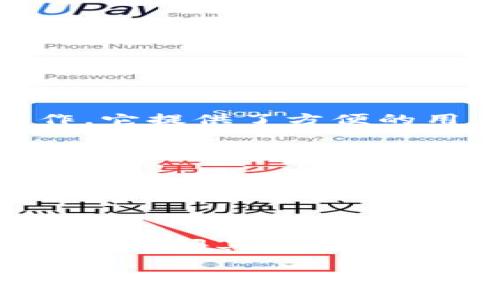 “TPWallet” 和 “大陆IP” 是两个不同的概念，下面我们分别进行解释：

### TPWallet

TPWallet是一种数字钱包，通常用于存储各种加密货币和区块链资产。用户可以通过TPWallet进行加密货币的充值、提现、转账和交易等操作。它提供了方便的用户界面，让用户能够轻松管理自己的数字资产。此外，TPWallet还可能集成去中心化交易所（DEX）的功能，允许用户在钱包内直接进行交易。

### 大陆IP

大陆IP指的是在中国大陆地区使用的互联网协议地址。每个上网的设备都有一个唯一的IP地址，用于标识和定位网络中的设备。大陆IP通常有一些特定的特点，比如访问速度受限、内容过滤等。在某些情况下，使用大陆IP可能会限制用户访问某些国外网站或服务。

### TPWallet与大陆IP的关系

对于TPWallet用户而言，使用大陆IP可能会影响其访问和使用某些功能。例如，一些加密货币平台可能会因为地域限制，禁止使用大陆IP的用户访问其服务。此外，从法律法规的角度来看，中国对加密货币的管理相对严格，所以使用大陆IP访问加密货币相关服务可能存在一定的风险。

如果你希望了解更多关于TPWallet以及如何在大陆使用它的信息，欢迎进一步提问！