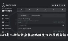 TPWallet导入助记词后收款地