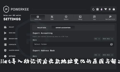 TPWallet导入助记词后收款地址变化的原因与解决方案