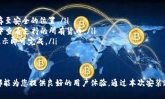   详细解读：tpwallet安装全