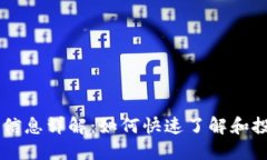 TPWallet上新币信息详解：如何快速了解和投资新兴