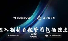 TPWallet：深入剖析自托管钱