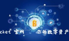 TokenPocket 官网 – 你的数字资产管理入口