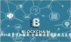 TPWallet收费详细解析：全面