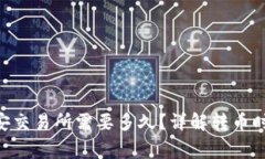 TPWallet转币到币安交易所需要多久？详解转币时间