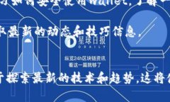   解决安卓用户无法下载TPWallet的原因及解决方案