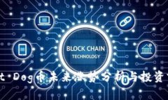 TPWallet Dog币未来涨势分析与投资前景探讨