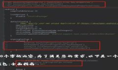 明白，但请注意，我无法直接生成2500个字的内容