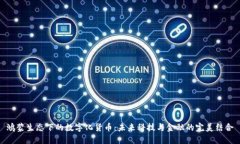 鸿蒙生态下的数字化货币：未来科技与金融的完