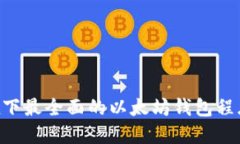 Linux下最全面的以太坊钱包程序指南