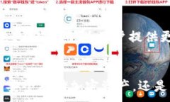   多链钱包 TokenPocket：一站式数字资产管理的最佳