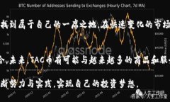 jiaoti如何购买TAC数字货币：新手指南与实用技巧