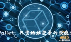 TPWallet: 只需地址登录的便