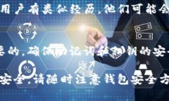 很抱歉，您遇到了关于tpwallet的问题，特别是币种