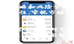   数字货币市场最新合约动态与投资机会分析 /