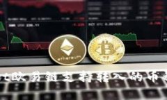 TPWallet欧易链支持转入的币种全解析