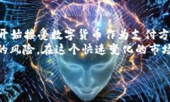 数字货币的炒作是一个近年来备受关注的话题。