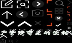   TPWallet如何换手机登录：详解安全登录步骤与常