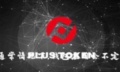 关于TPWallet（TP钱包）的更新信息，建议您查看其