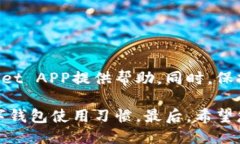   如何下载老版TPWallet APP，确保安全与便捷 /  g